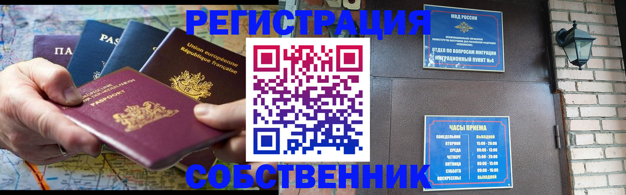 прописка от собственника в Миллерово