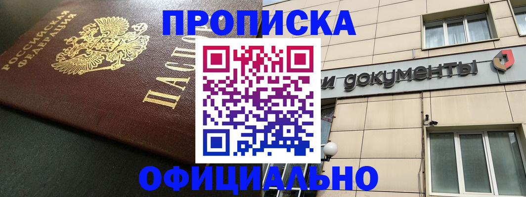 прописка 2025 в Миллерово